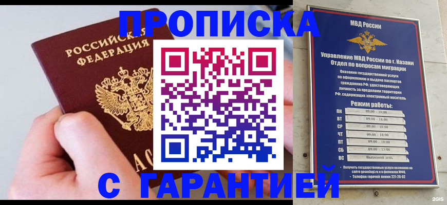прописка 2025 в Кунгуре