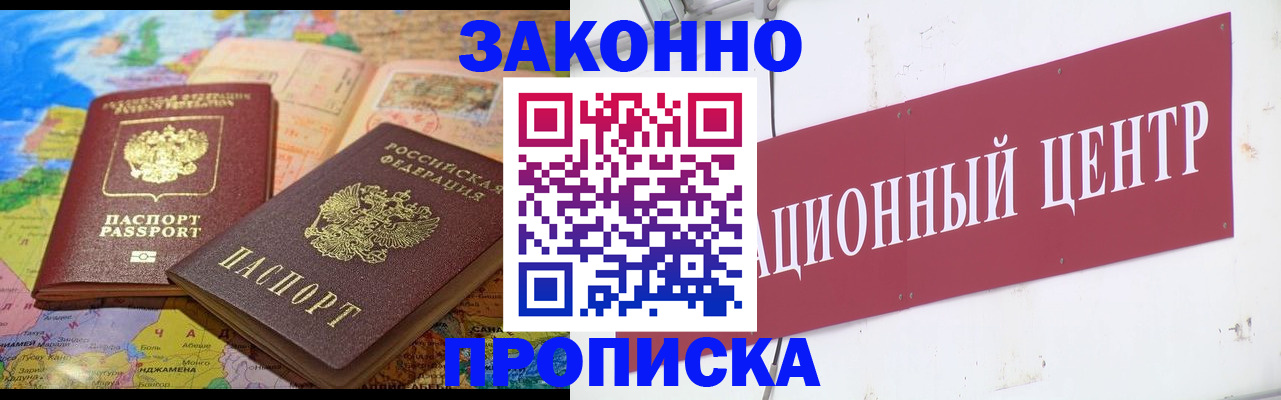 прописка для работы в Кунгуре